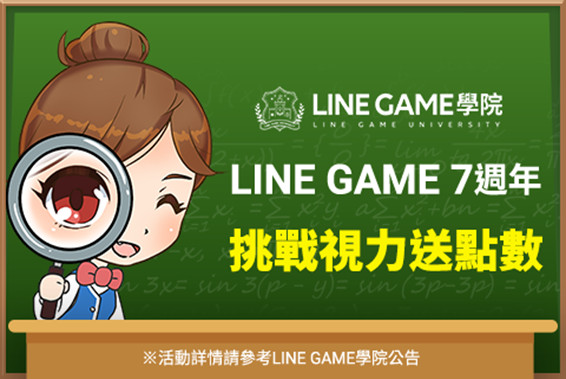 ▲歡慶七週年！LINE GAME五款遊戲大挑戰　熊大、兔兔現身台北、高雄。（圖／LINE GAME提供）