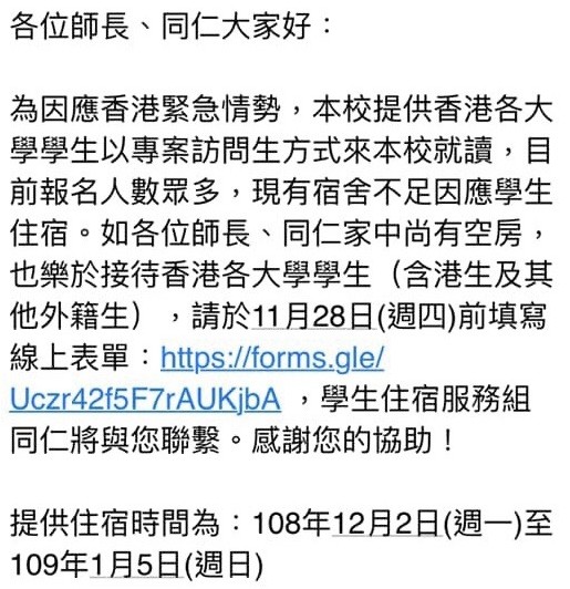 ▲▼在港學生擠到台大當訪問生，台大宿舍不足，急問教授家裡有無空房。（圖／讀者提供）