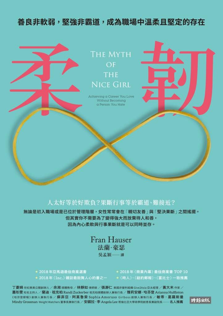 ▲▼書籍《柔韌：善良非軟弱，堅強非霸道，成為職場中溫柔且堅定的存在》。（圖／時報出版提供，請勿隨意翻拍，以免侵權。）