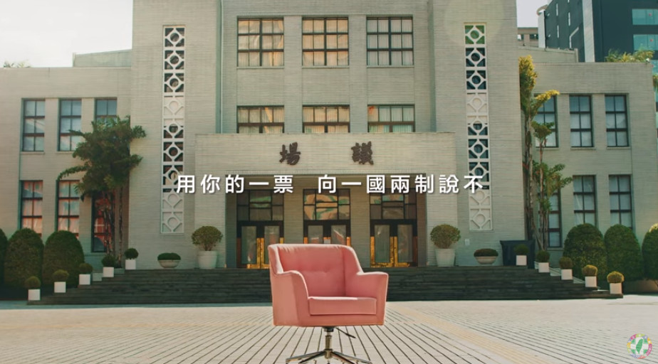 ▲▼民進黨「護國會保台灣」影片。（圖／翻攝民進黨YouTube）