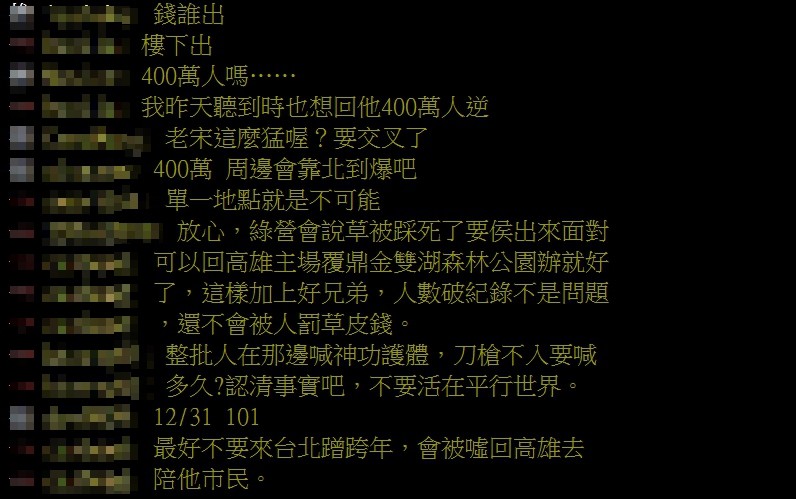 ▲▼碾壓韓國瑜？庶民爆料「超級造勢拚場」：人潮是三重的10倍（圖／翻攝PTT）