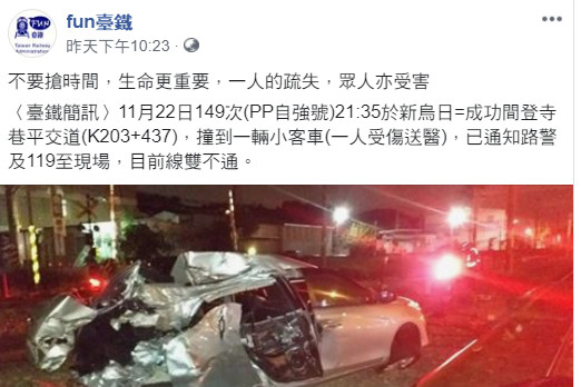 ▲▼大逆轉！女駕駛闖平交道被火車撞　友公開行車影片怒「台鐵害死人」。（圖／翻攝fun台鐵）