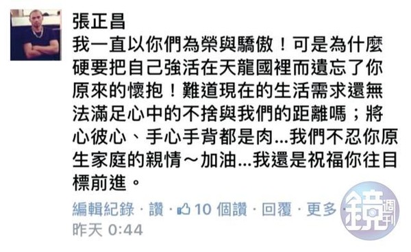 張奕爸爸張正昌向陽岱鋼喊話，批他「把自己強活在天龍國裡」。（翻攝自陽詩怡臉書）