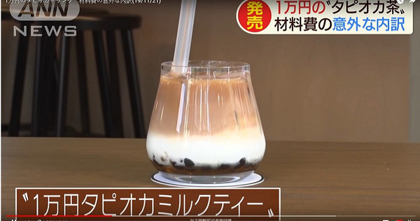 日本有店家推出「皇帝級」珍奶，每杯要價日幣10000元（約台幣2844元）。