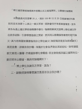 ▲▼「總統蔡英文論文門事件公聽會」會議通知。（圖／讀者提供）