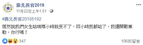 「居然說我們女生站哨2小時就受不了」女兵：我站4小時還開戰車，你行嗎？（圖／翻攝「靠北長官2019」臉書粉專）