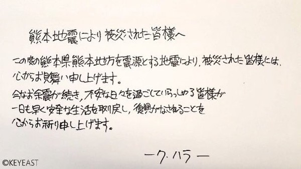 ▲▼具荷拉親筆信為熊本強震的災民祈福。（圖／翻攝自推特）