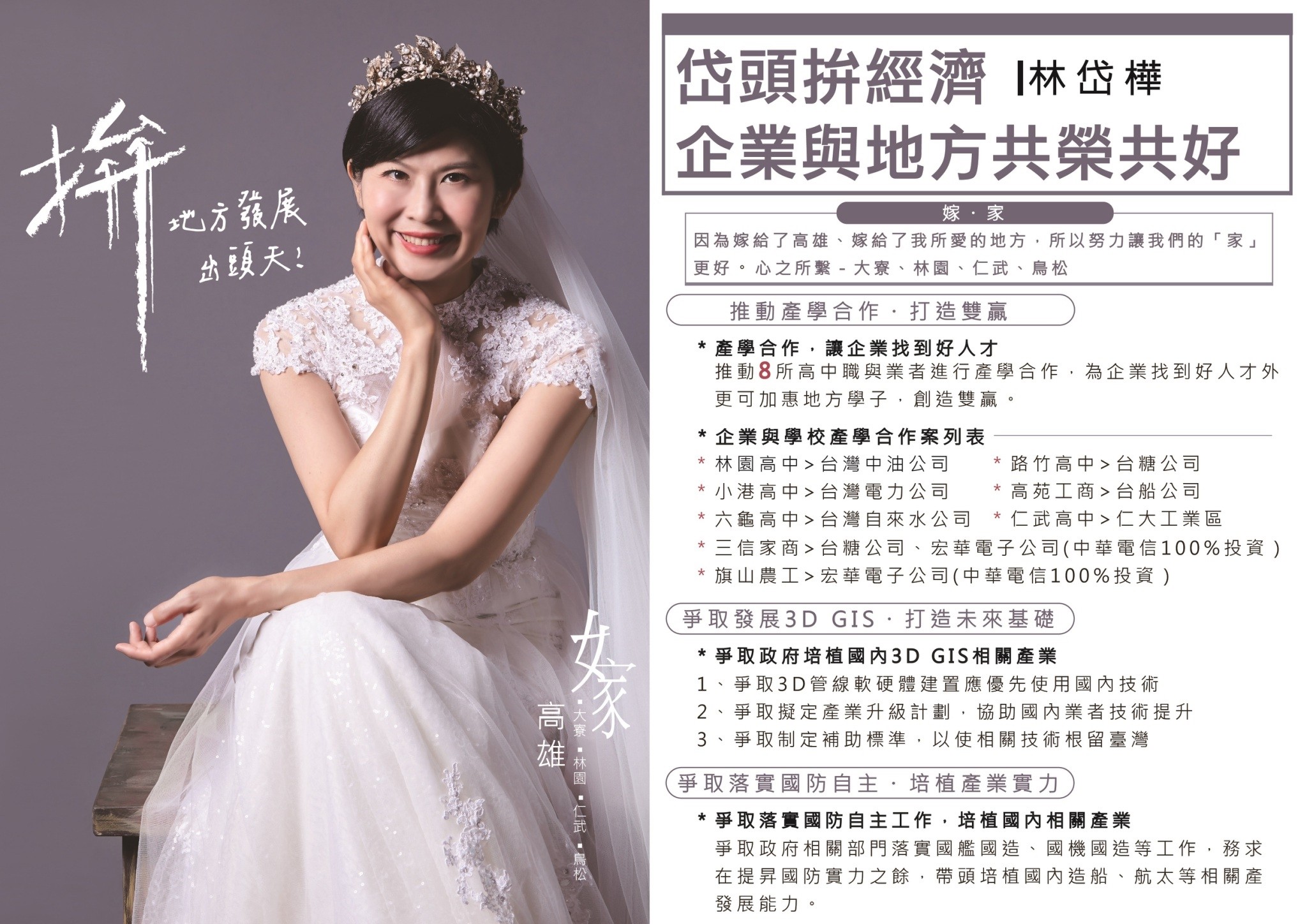 披婚紗露出甜美微笑嬌喊 嫁給高雄 這次換這位綠委 Ettoday政治新聞 Ettoday新聞雲