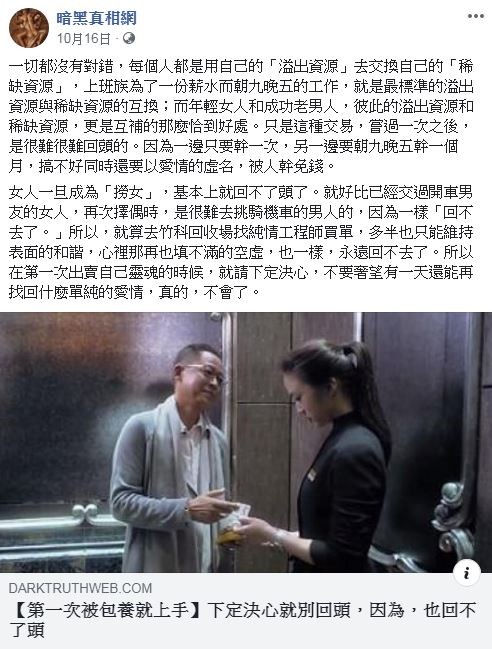 從事金融業的洪女不滿遭影射包養，向臉書PO文者提告求償60萬元。（圖／翻攝自Facebook／暗黑真相網、洪慈憶）