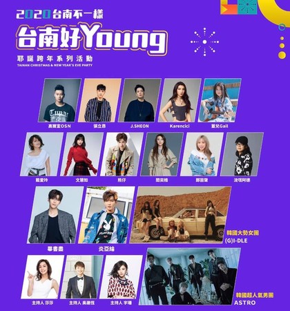 ▲南台灣粉絲免費看(G)I-DLE！ASTRO來台人數主辦回應了。（圖／翻攝自台南好Young耶誕跨年城臉書）