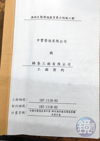 邱冠榕用偽造的工程合約（圖）誘騙被害人投資數百萬元。（讀者提供）