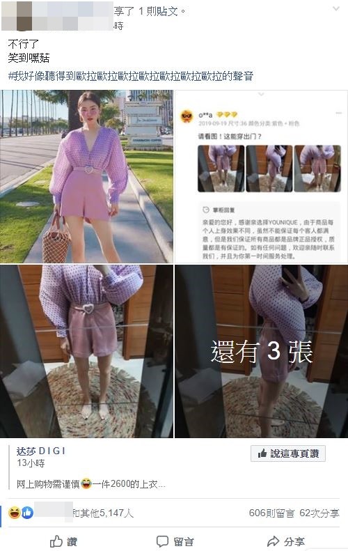 ▲深V澎澎袖套裝！白皙妹一穿「氣囊自動爆開」　網笑噴淚：飛高高囉。（圖／翻攝自臉書达莎 D I G I）