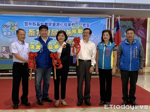 ▲環保署水質保護處高級環境技術師沈峻明、雲林縣長張麗善與三久牧場洪崇拼董事長等代表參與，象徵政策從政府機關到民間的精神傳承與執行。（圖／記者蔡佩旻攝）