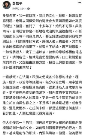 彭怡平在臉書發文自清，認為臉書除了散播仇恨，有何功用？（翻攝自許政維臉書）