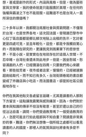 彭怡平在臉書發文自清，認為臉書除了散播仇恨，有何功用？（翻攝自許政維臉書）