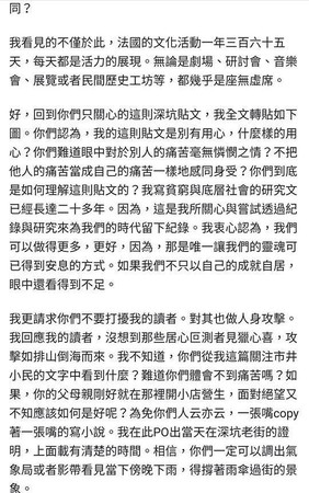 彭怡平在臉書發文自清，認為臉書除了散播仇恨，有何功用？（翻攝自許政維臉書）