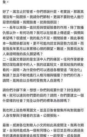 彭怡平在臉書發文自清，認為臉書除了散播仇恨，有何功用？（翻攝自許政維臉書）