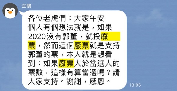 ▲▼郭粉提倡2020投廢票。（圖／讀者提供）