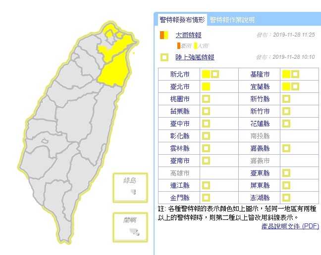 ▲▼大雨特報。（圖／中央氣象局）