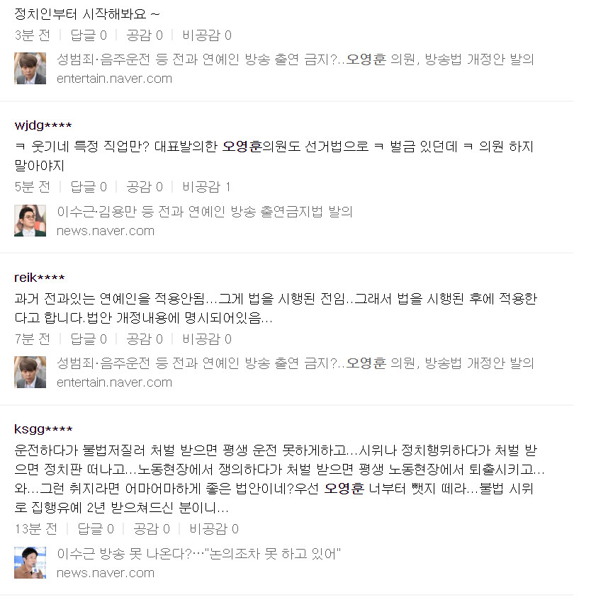 ▲南韓網友普遍反對這項法律，「政治人物也比照辦理吧」。（圖／翻攝自NAVER即時評論）
