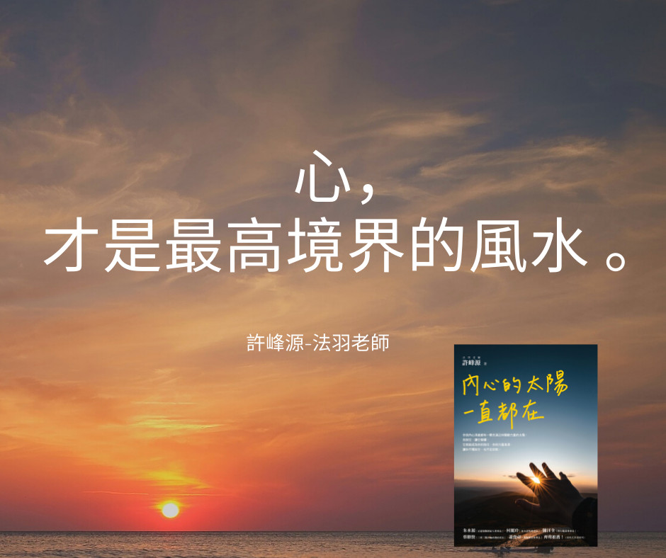 ▲▼書籍《內心的太陽一直都在》。（圖／圓神出版提供，請勿隨意翻拍，以免侵權。）