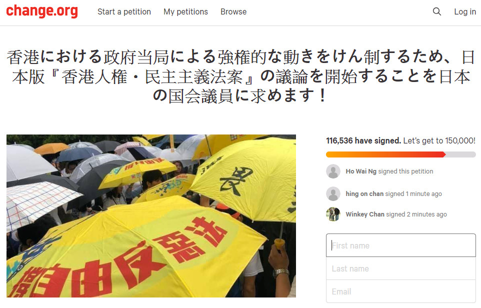 ▲▼日本版《香港人權與民主法案》。（圖／翻攝change.org）