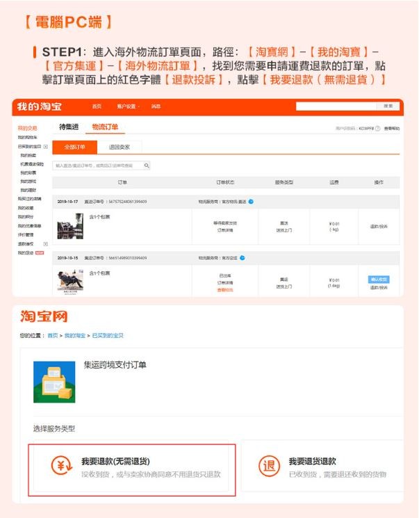 ▲▼退款步驟一次看懂。（圖／淘寶提供）