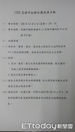 ▲▼民防挺韓             。（圖／記者洪正達攝）