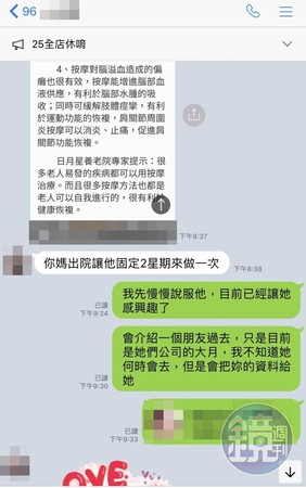 美容坊推銷員擷取網路文章「話術」推廣自家美體服務，並希望S小姐推媽媽入坑。（讀者提供）