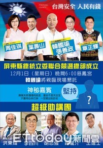 韓國瑜+屏東藍營立委參選人聯合競總12/1晚成立　韓家軍動員力挺