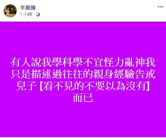 ▲李龍騰發文。（圖／翻攝李龍騰臉書）