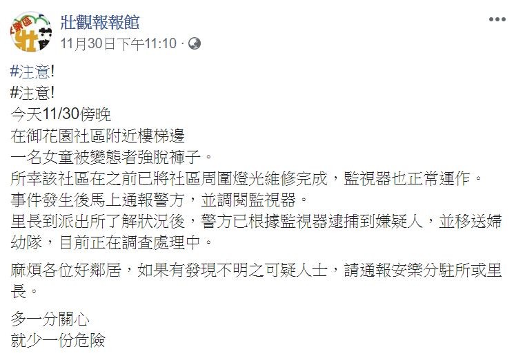 ▲基隆一名女國中生於樓梯間遭強行脫褲。（圖／截自臉書粉專壯觀報報館）