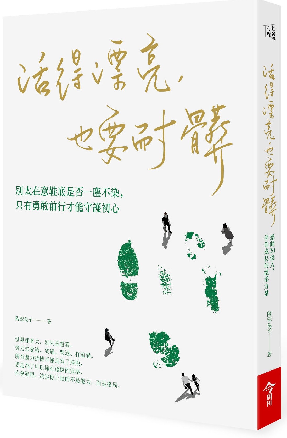 ▲▼活得漂亮，也要耐髒。（圖／今周刊提供，請勿隨意翻拍，以免侵權。）