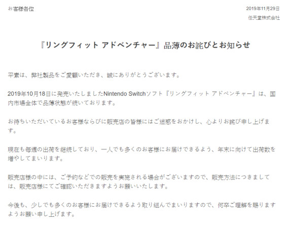 日本任天堂發出聲明為遊戲大缺貨道歉，也承諾會增加日本的發貨量。（翻攝自任天堂官網）