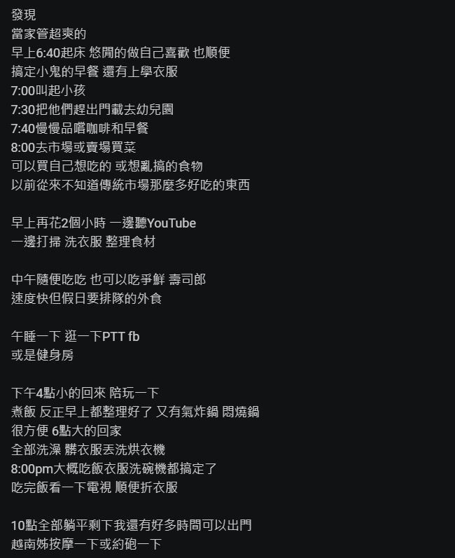 ▲回老家2個月！他帶2侄兒「當家管超爽」　主婦們全爆炸：。（圖／翻攝自PTT）