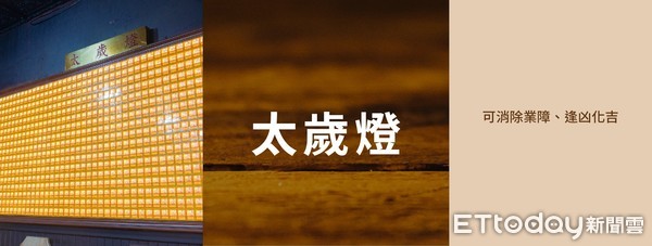 盤點金山財神廟5種點燈。（圖／金山財神廟提供，請勿隨意翻拍，以免侵權。）