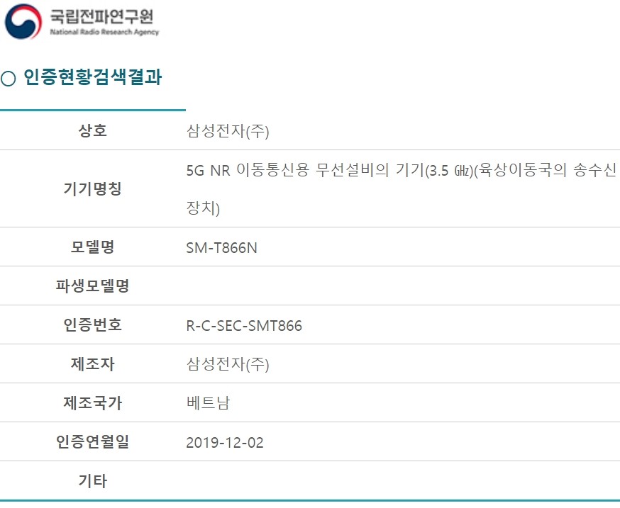 ▲▼三星Galaxy Tab S6 5G通過韓國NRRA認證。（圖／截自NRRA）