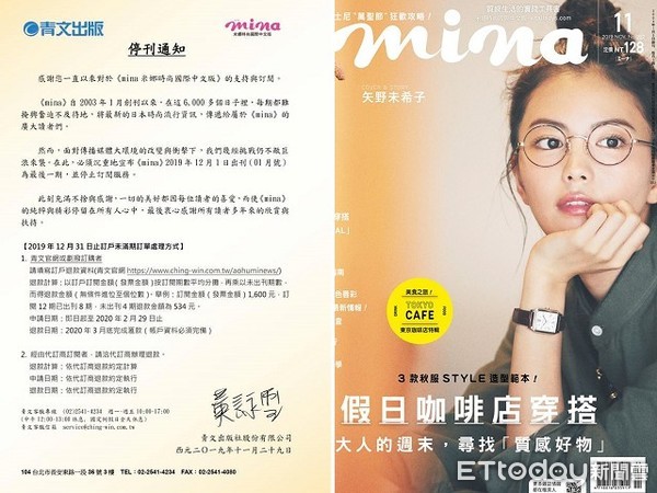 17年少女回憶掰了 日雜mina中文版宣布停刊網淚 謝謝陪伴過我的青春 Ettoday生活新聞 Ettoday新聞雲