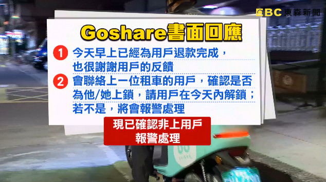 ▲▼桃園妹花15元租車傻眼「前輪被上大鎖」！GoShare硬起來　調監視器報警抓人。（圖／東森新聞）