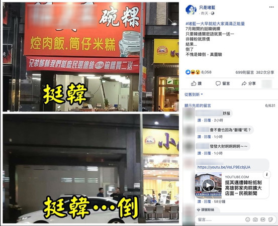 ▲▼挺韓碗粿店傳出暫停營業。（圖／翻攝自Facebook／只是堵藍）