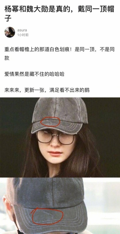 ▲楊冪、魏大勛被發現戴同一頂帽子。（圖／翻攝自微博）