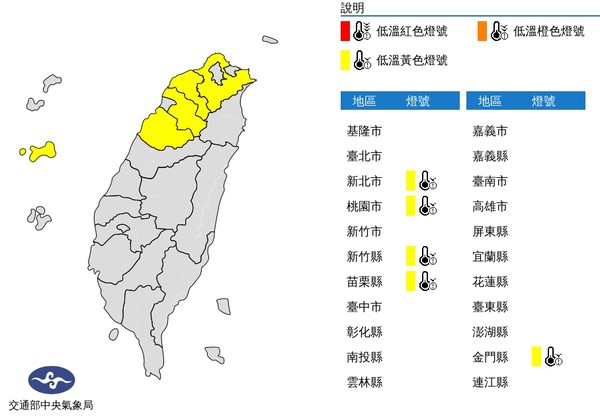 ▲▼低溫特報。（圖／氣象局）