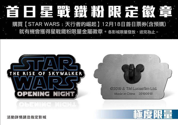 ▲▼《STAR WARS : 天行者的崛起》金屬徽章背後還有迪士尼米奇頭像小巧思設計，絕對值得收藏、包裝封套由特殊油墨印製，不同角度下會有星空發亮的效果，上方STAR WARS也呈現立體質感，讓你彷彿置身於銀河系當。（圖／記者羅凌筠攝）