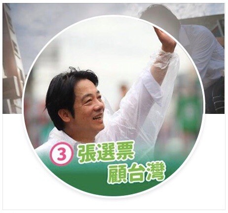 ▲▼民進黨副總統候選人賴清德抽出3號，也火速換上臉書特效頭貼。（圖／賴清德臉書）