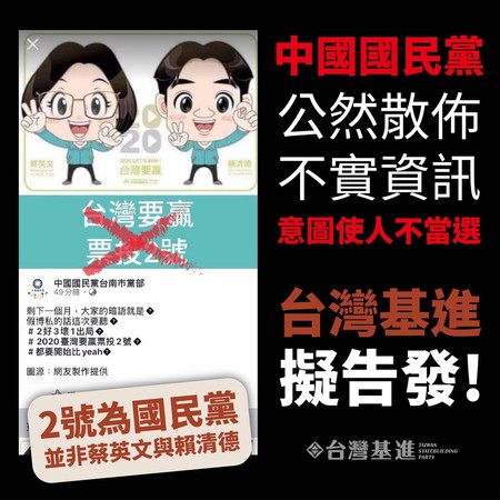 ▲▼國民黨台南市黨部在粉專貼出蔡賴配投2號。（圖／基進黨提供）