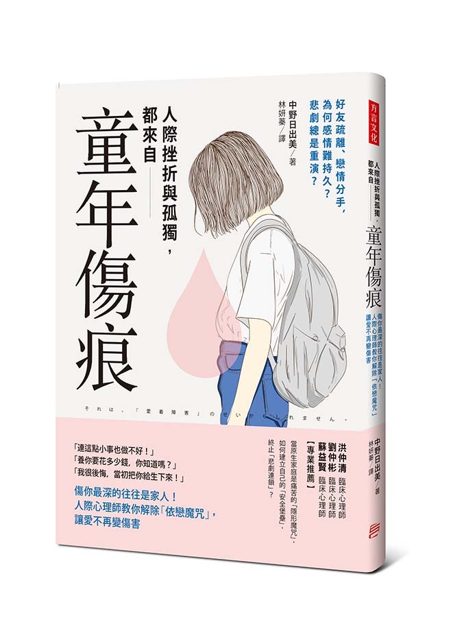 ▲▼書籍《童年傷痕》。（圖／方言文化提供，請勿隨意翻拍，以免侵權。）