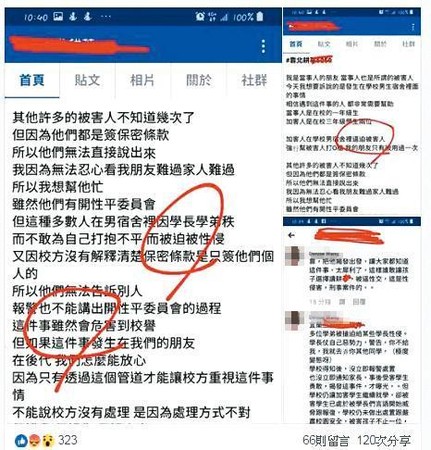 手淫案受害學生的家長曾在臉書發文，痛批耕莘專校企圖息事寧人。（翻攝臉書）