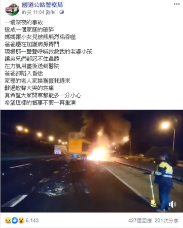 ▲▼國道火燒車，警目睹憾事，臉書沉痛發文。（圖／翻攝國道公路警察局）