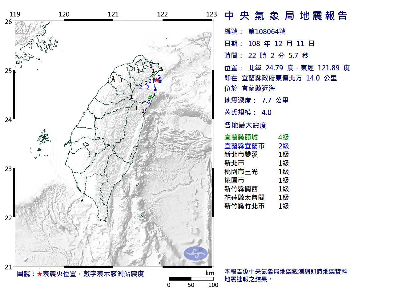 ▲▼4.0地震。（圖／中央氣象局）