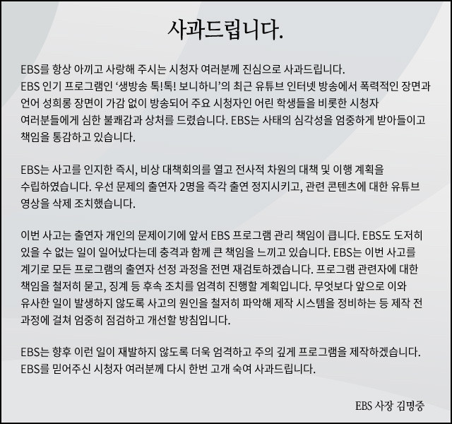 ▲EBC電視台社長出面道歉。（圖／翻攝自韓網）